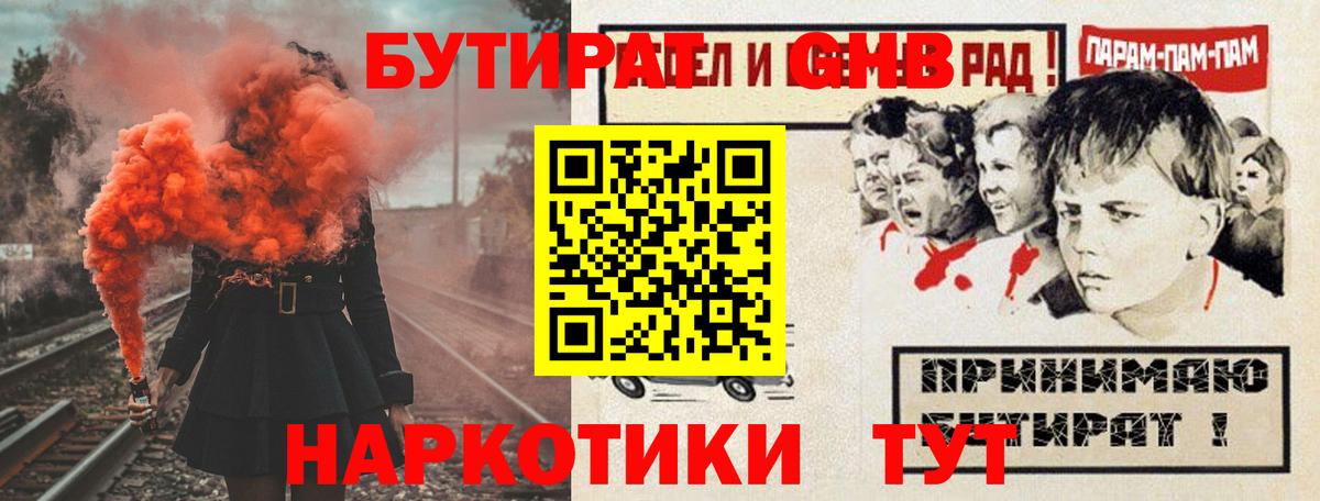 Бутират  Бутират жидкий экстази  Вход с VPN  Усть-Илимск 