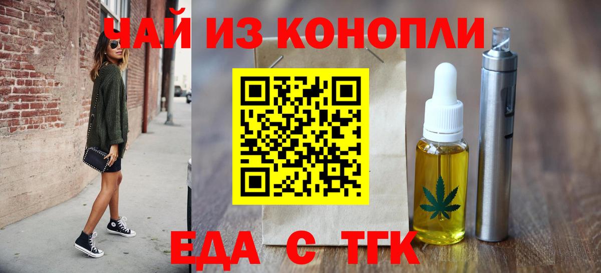Еда ТГК конопля  Вход с VPN  Усть-Илимск 