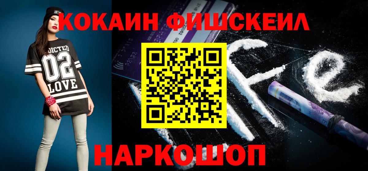 Cocaine Fish Scale  Усть-Илимск  Кокаин 98% 