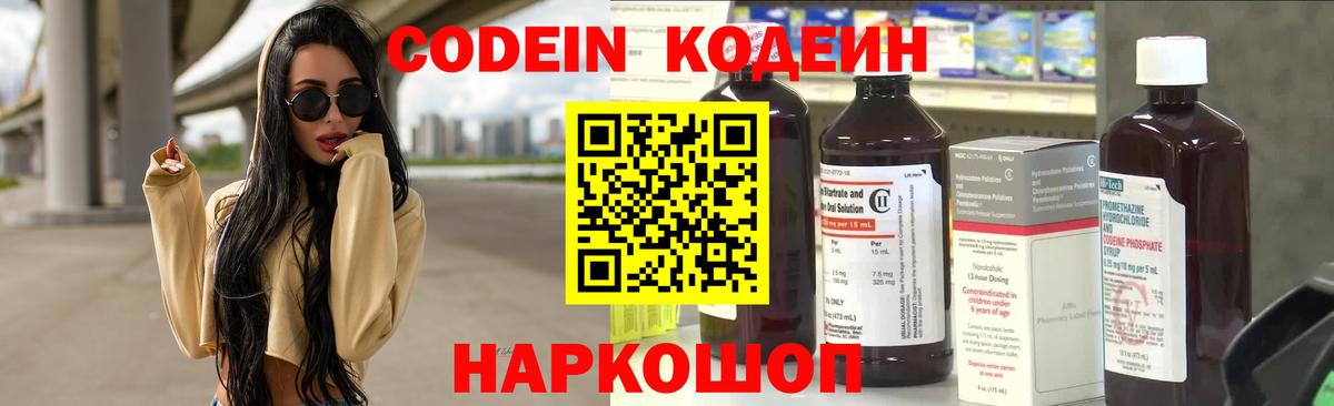 Кодеин Purple Drank  Кодеиновый сироп Lean напиток Lean (лин)  Вход с VPN  Усть-Илимск 