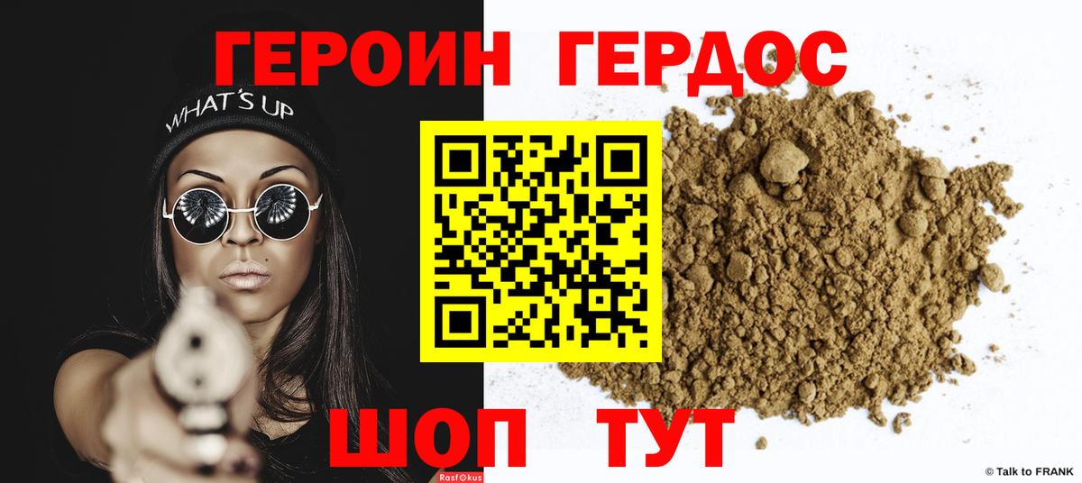 Героин хмурый  Героин  Усть-Илимск 