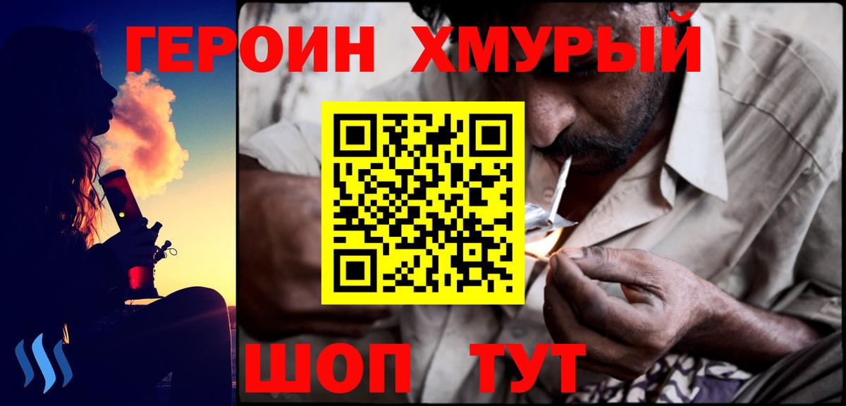 Героин  Вход с VPN  Усть-Илимск  Героин гречка 
