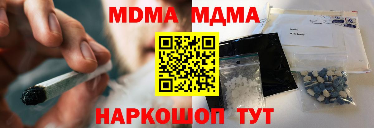 МДМА crystal  Усть-Илимск  MDMA VHQ 