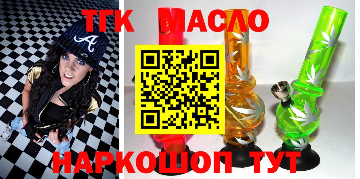 Усть-Илимск  Дистиллят ТГК THC oil    tor  ТГК вейп  Вход с VPN 